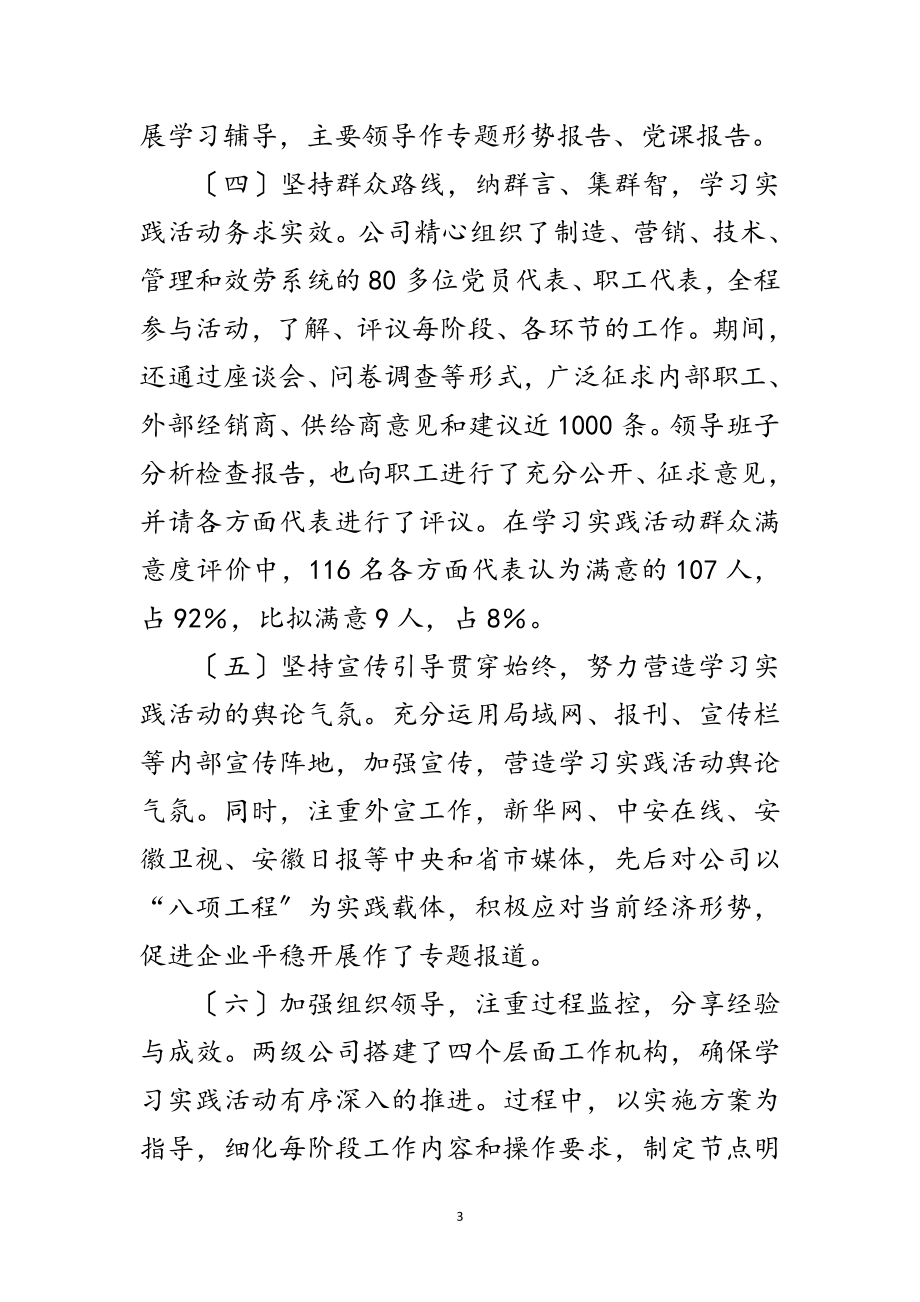 2023年集团科学发展观培训会议交流发言材料范文.doc_第3页