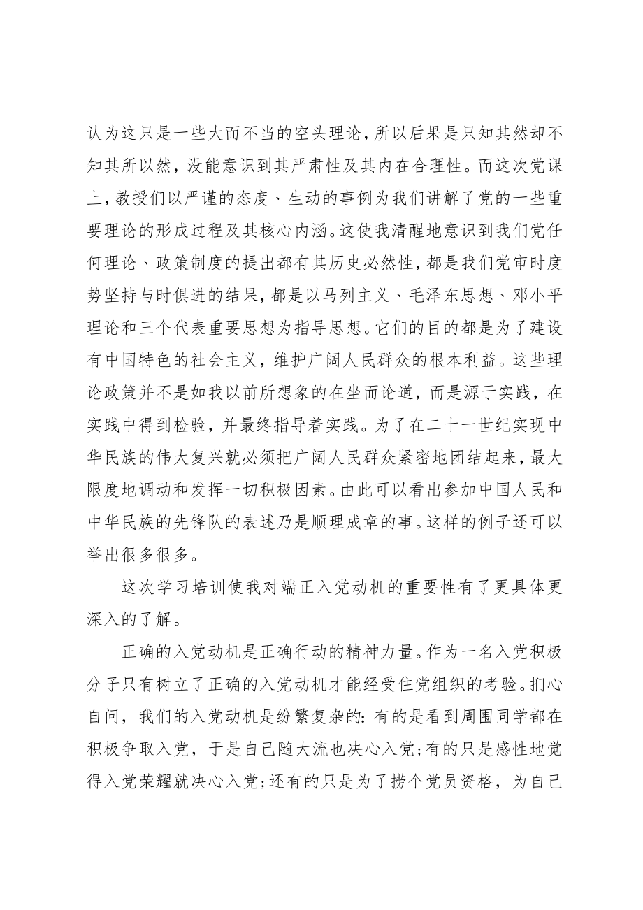 2023年党课党的纲领学习心得体会3篇.docx_第3页