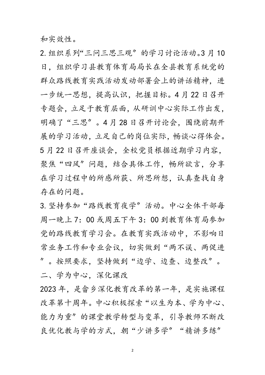 2023年教育研训中心半年工作总结范文.doc_第2页