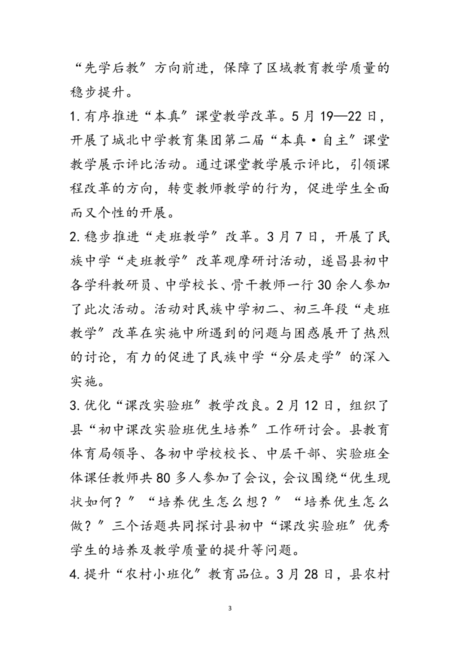 2023年教育研训中心半年工作总结范文.doc_第3页