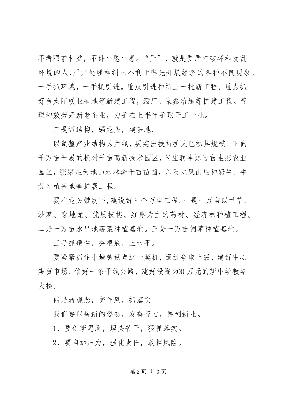 2023年县长新年开局表态讲话稿.docx_第2页