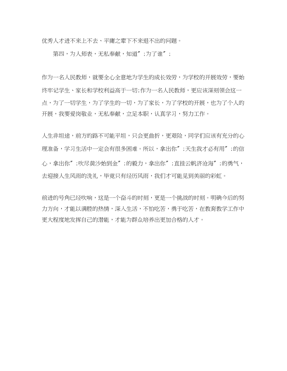 2023年幼儿教师发声亮剑表态发言稿.docx_第2页