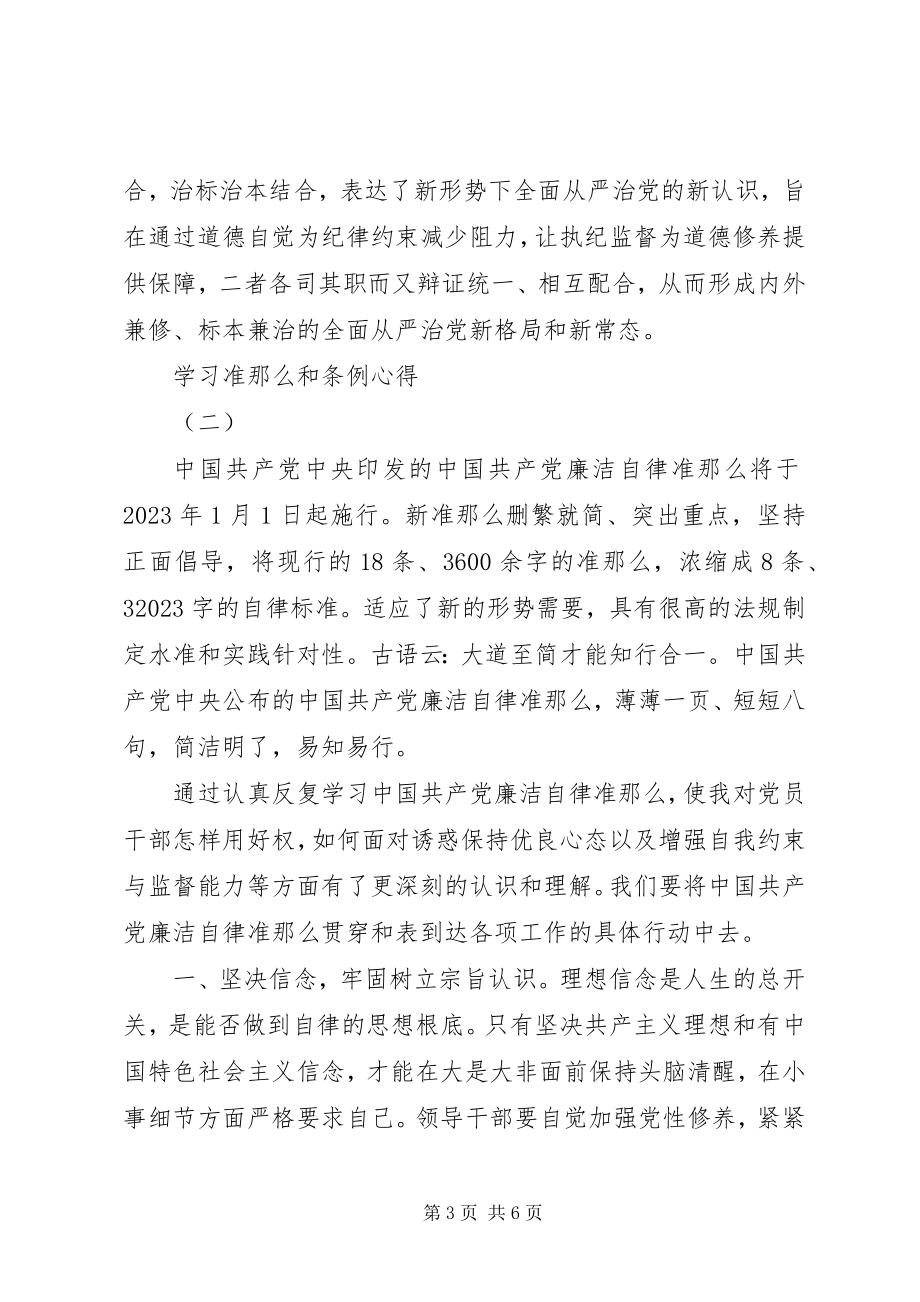 2023年学习准则和条例心得.docx_第3页