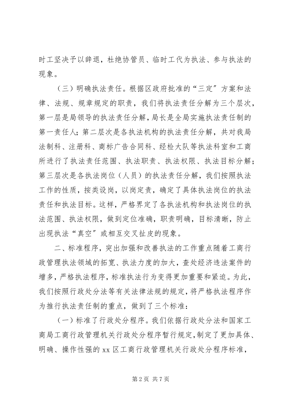 2023年全面推行执法责任制推动工商行政管理工作再上新台阶.docx_第2页