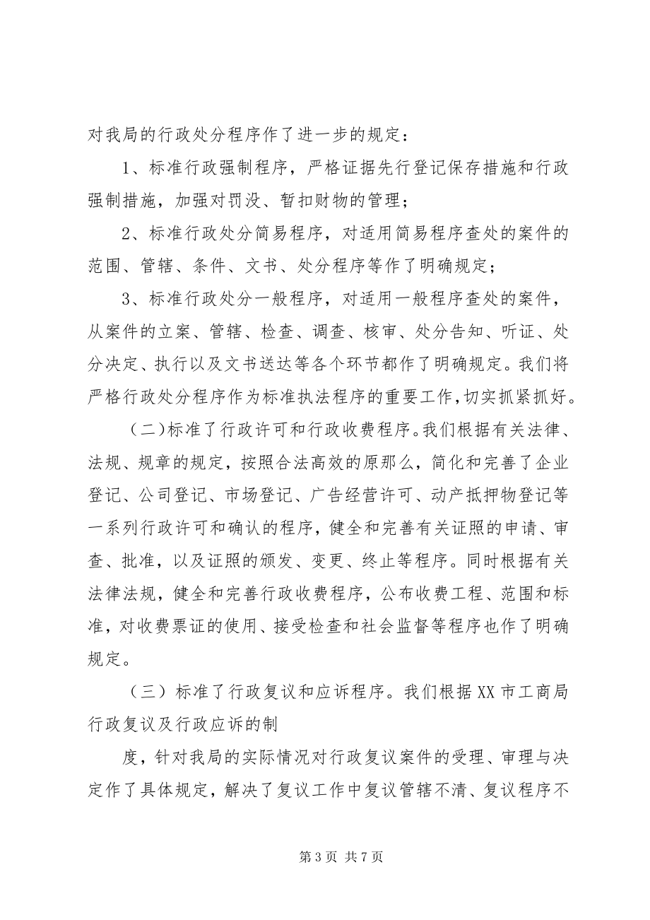 2023年全面推行执法责任制推动工商行政管理工作再上新台阶.docx_第3页