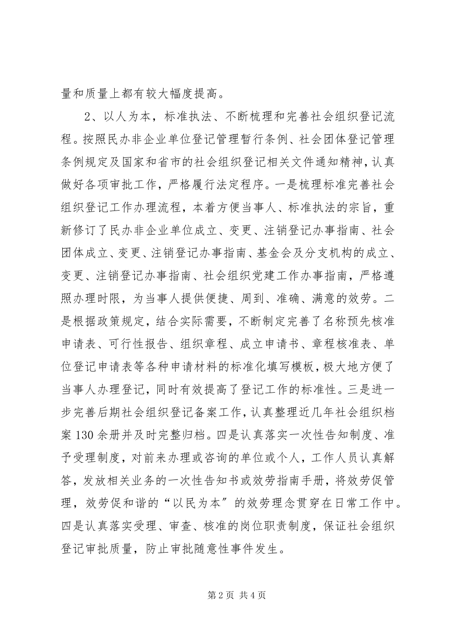 2023年社会组织登记处工作总结.docx_第2页