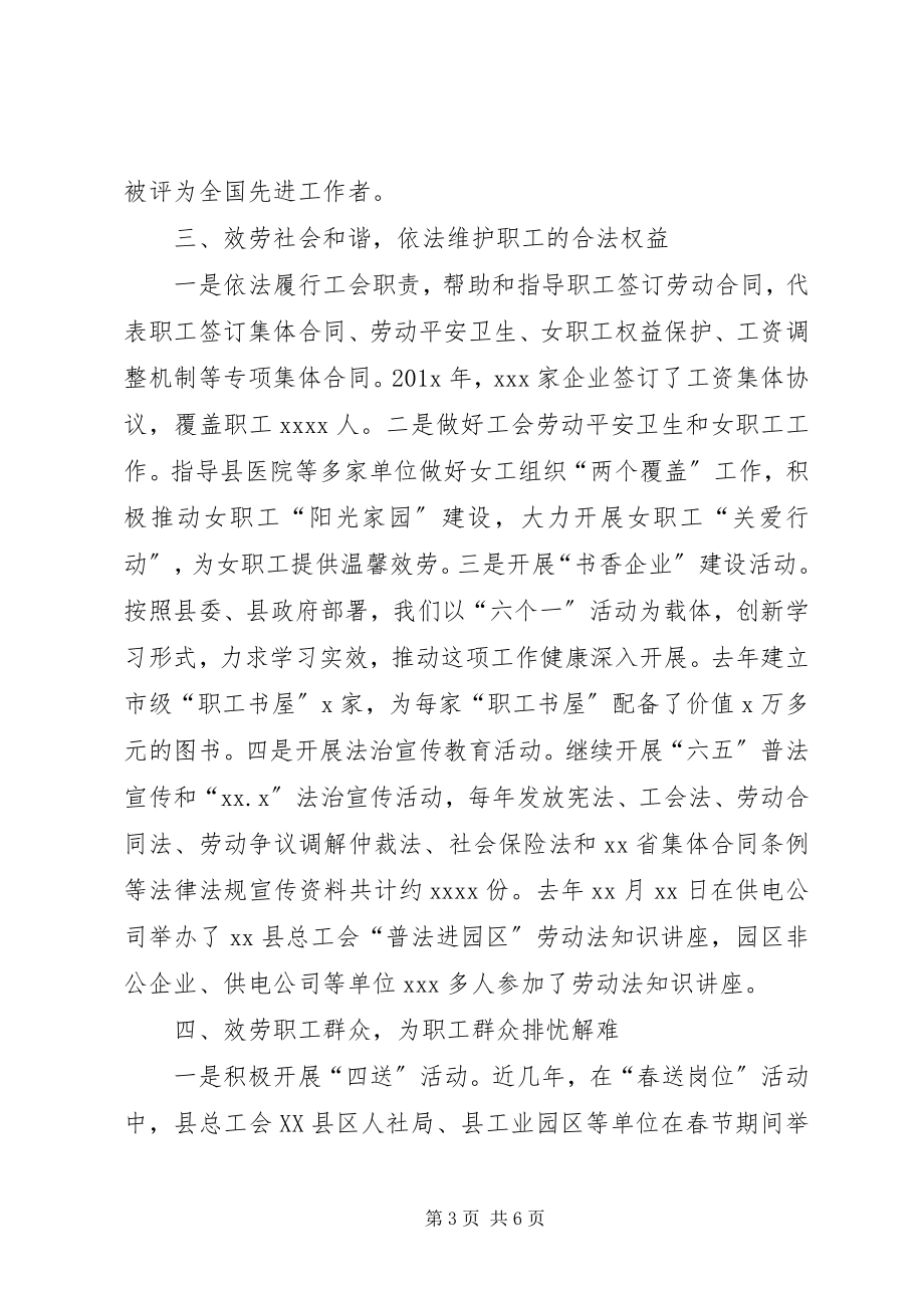 2023年在全县工会工作会议上的致辞.docx_第3页