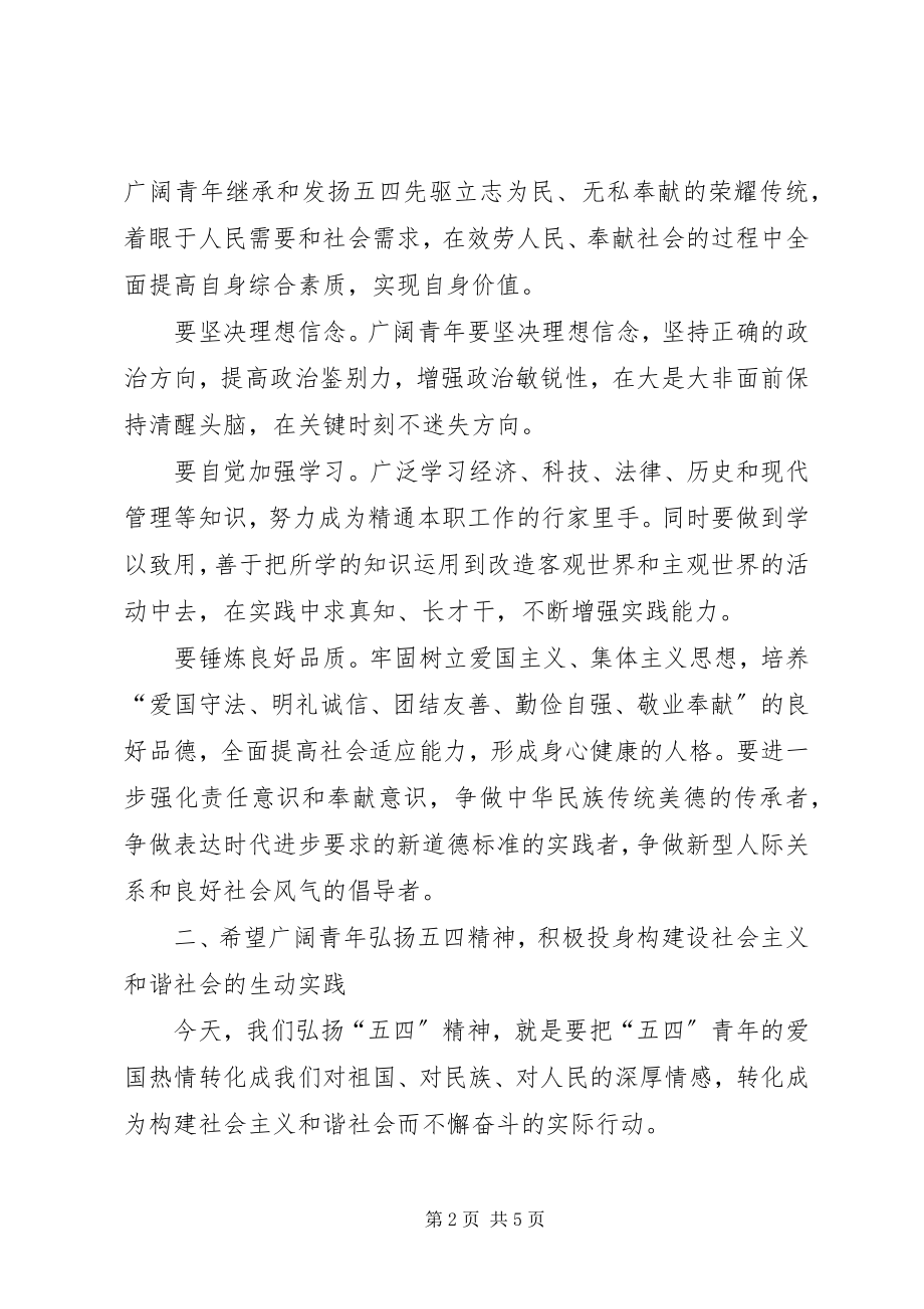 2023年团市委书记在纪念五四运动八十六周年大会上的致辞.docx_第2页