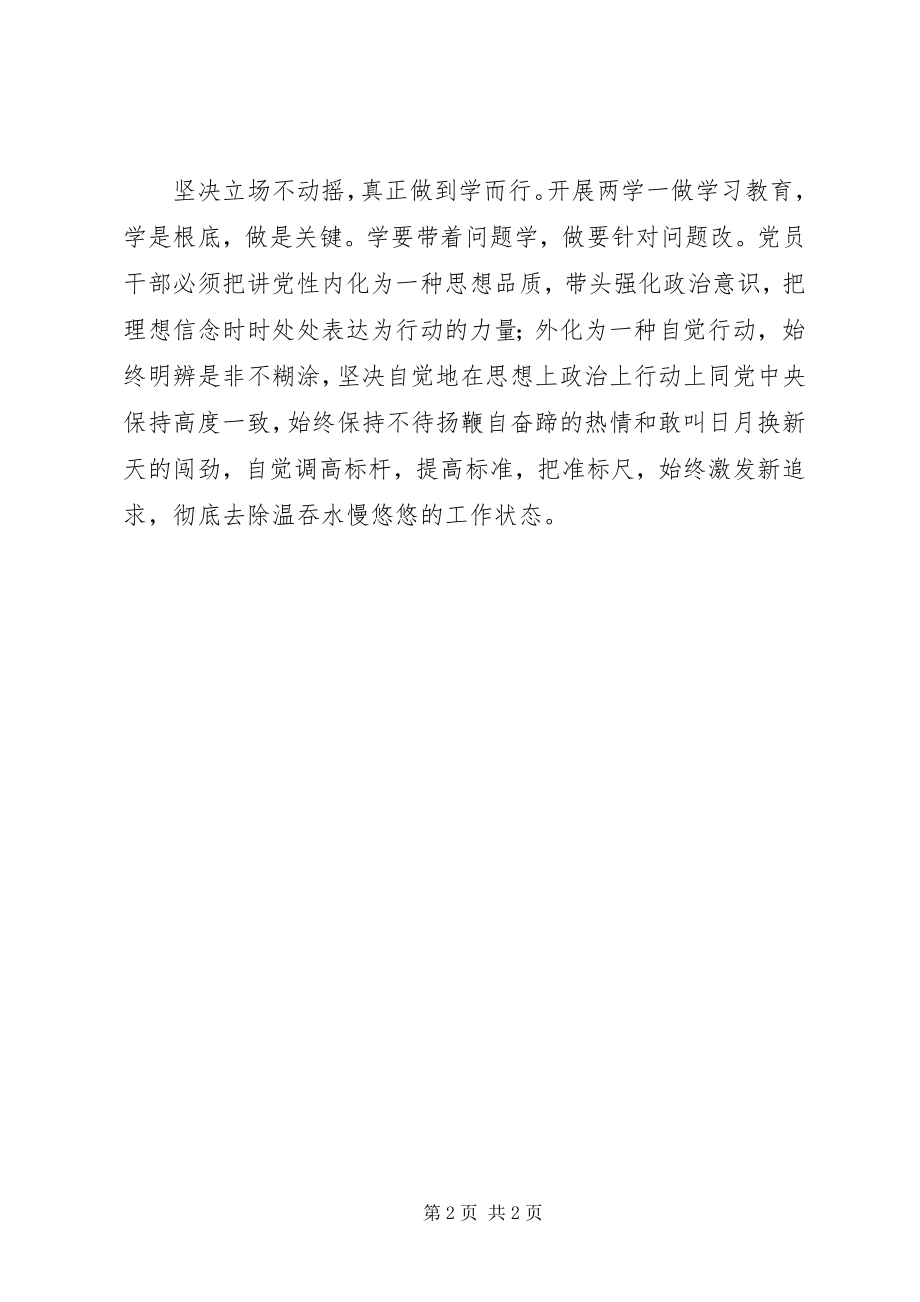 2023年两学一做心得体会“两学一做”要突出“三个做到”.docx_第2页