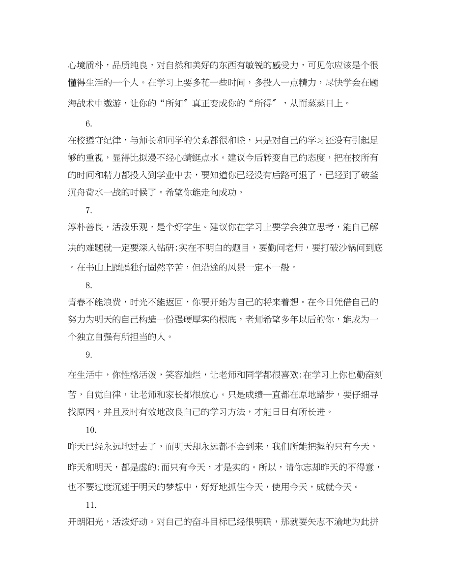 2023年高中毕业档案老师评语.docx_第2页