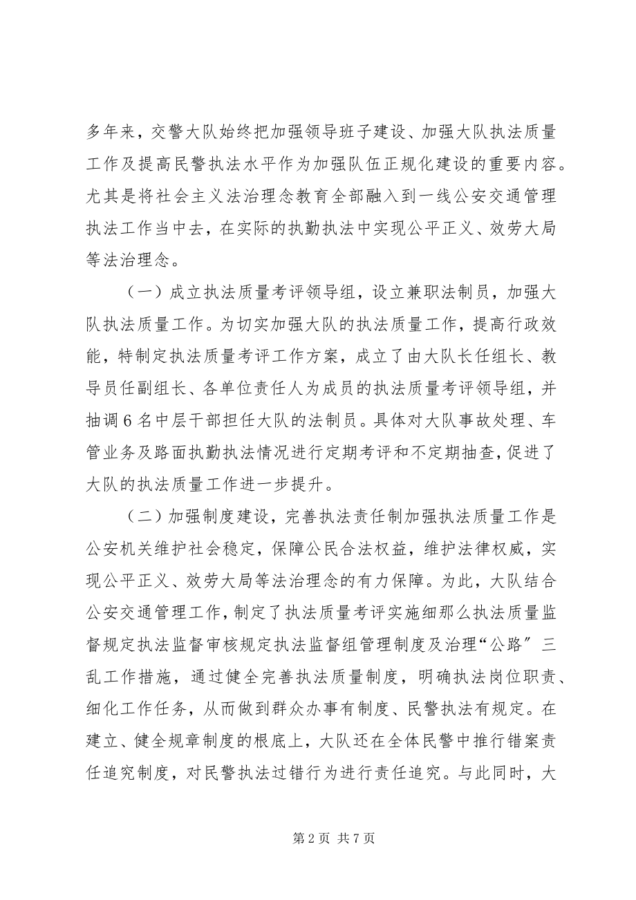 2023年交警大队执法规范化建设工作汇报.docx_第2页