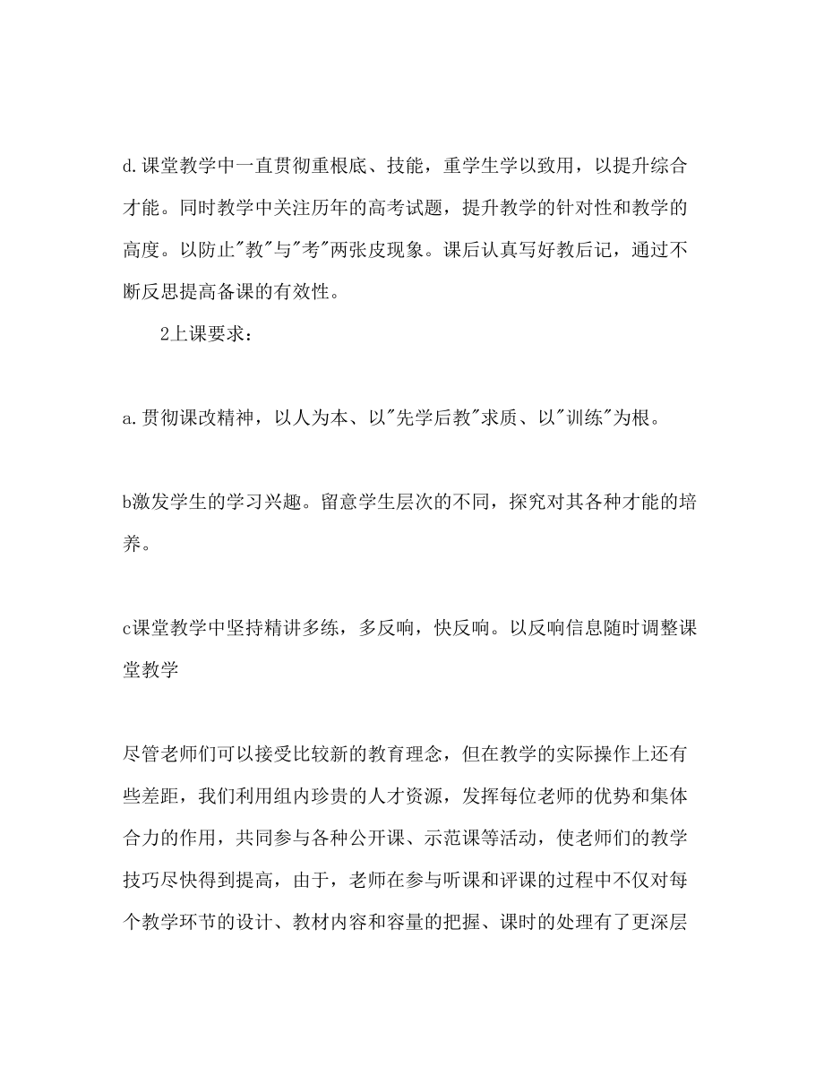 2023年九级英语教学工作计划范文.docx_第3页