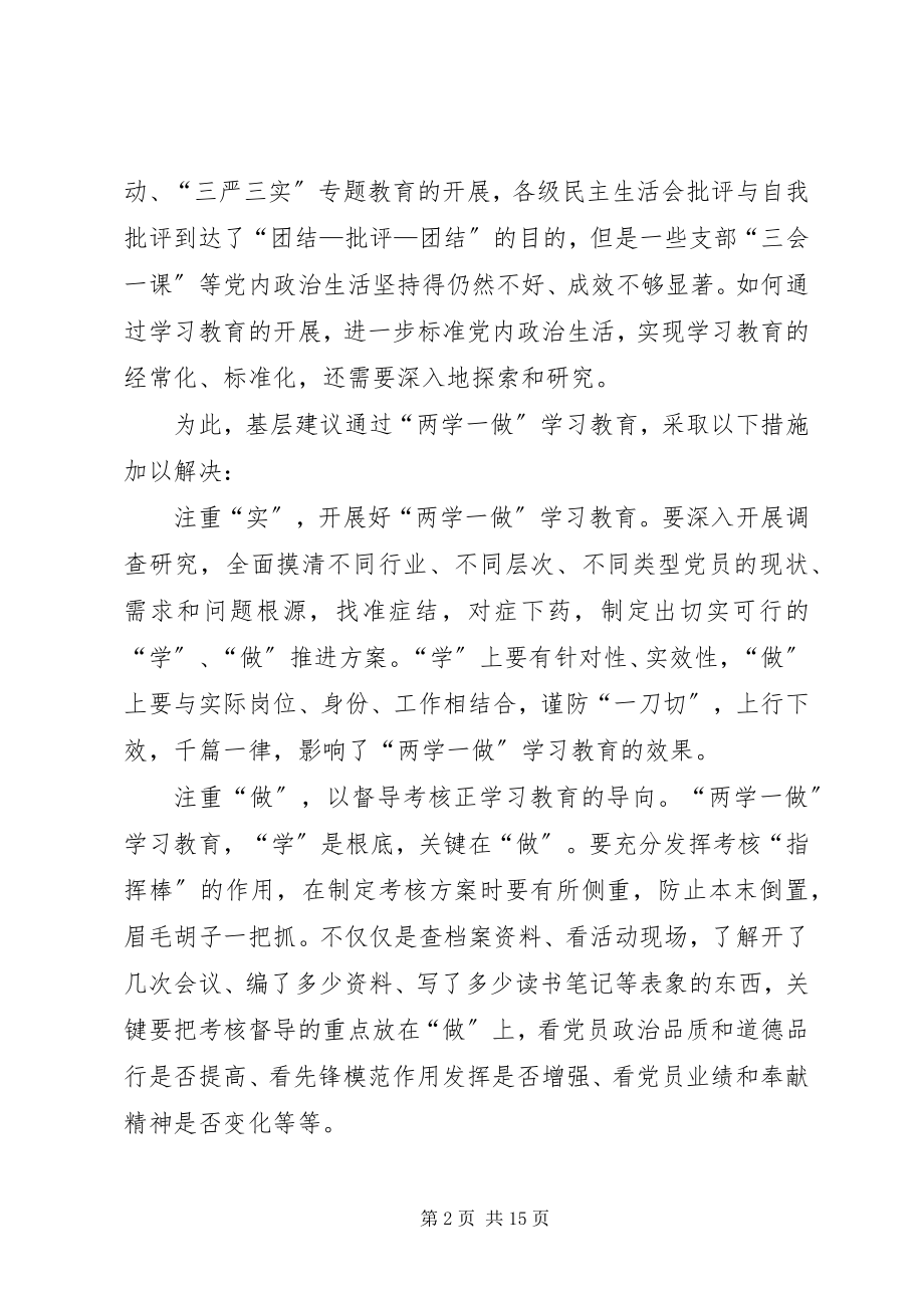 2023年“两学一做”学习教育亟待解决三大问题.docx_第2页