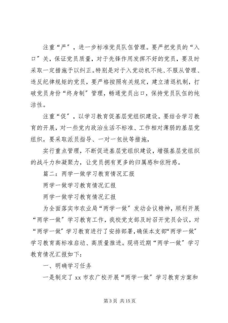 2023年“两学一做”学习教育亟待解决三大问题.docx_第3页