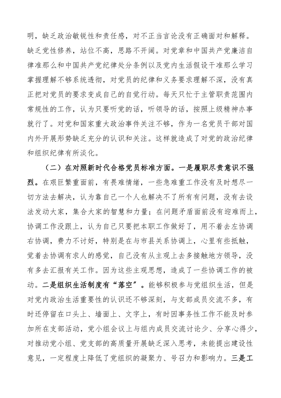 个人对照检查2023年度组织生活会个人对照检查材料含县政府办公室党支部个人四个对照发言提纲共2篇.docx_第2页