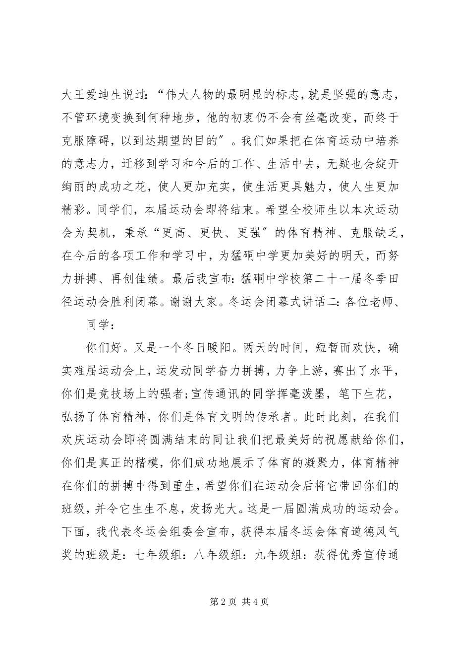 2023年冬运会闭幕式校长致辞.docx_第2页