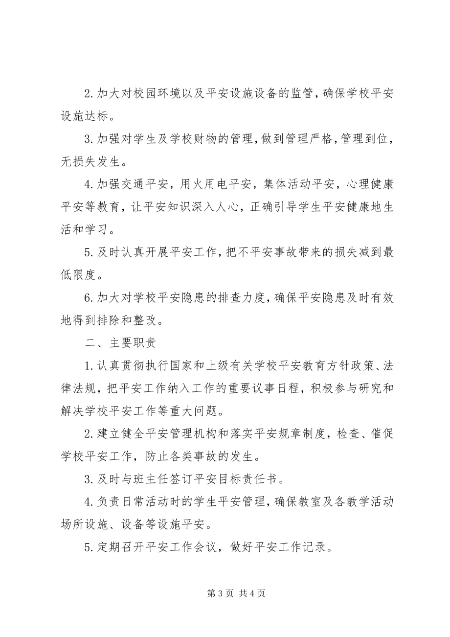 2023年安全副校长安全目标责任书新编.docx_第3页