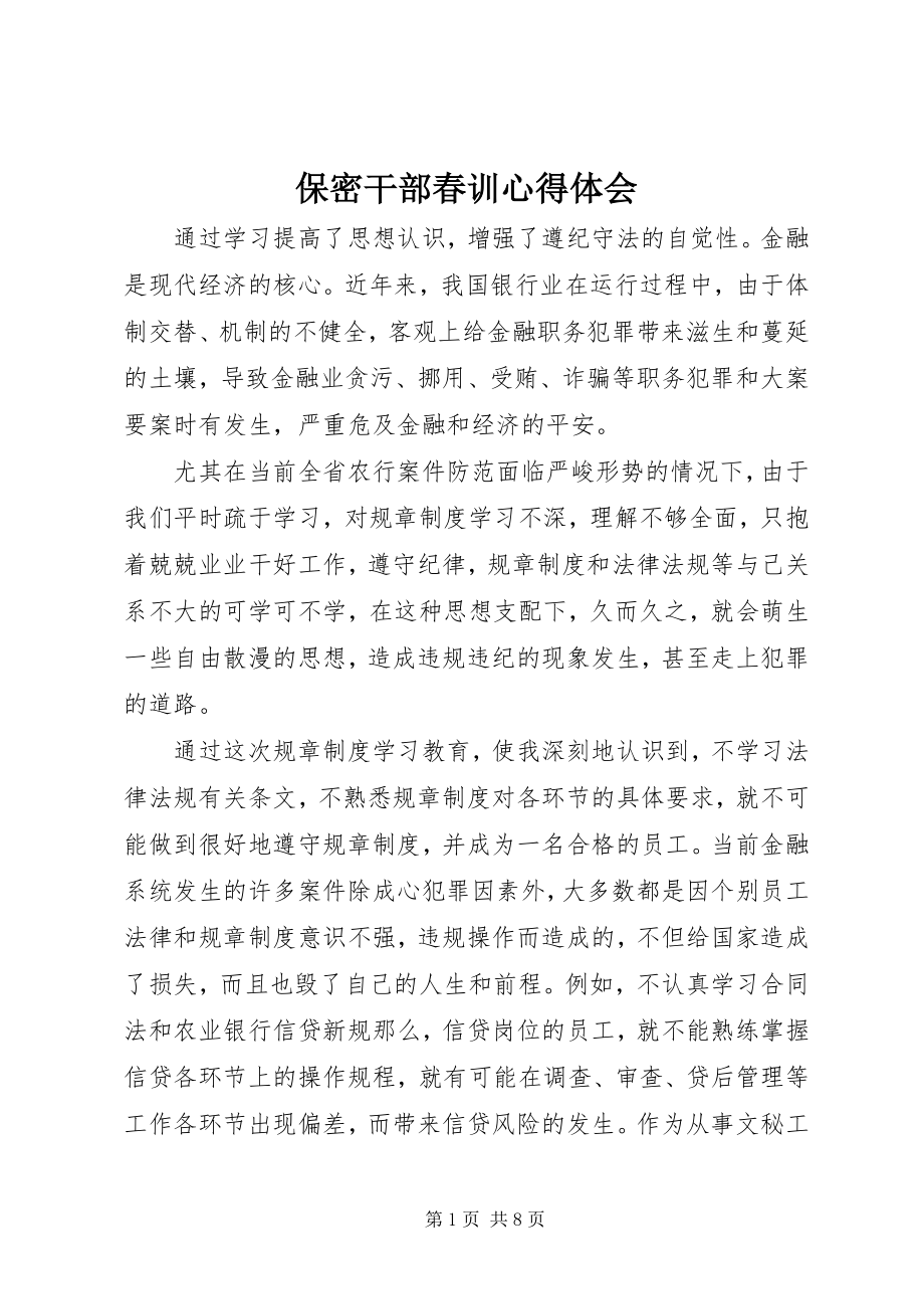 2023年保密干部春训心得体会新编.docx_第1页