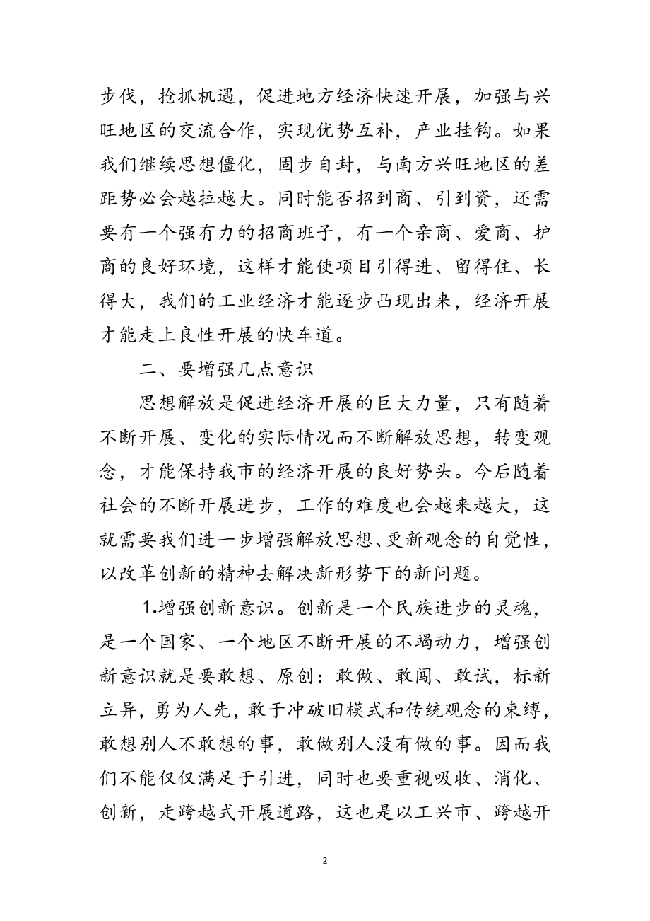 2023年考察学习体会（招商）范文.doc_第2页