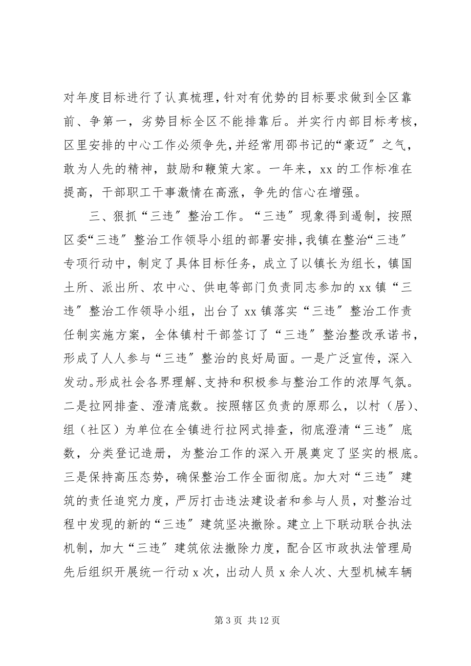 2023年镇政府工作总结2.docx_第3页