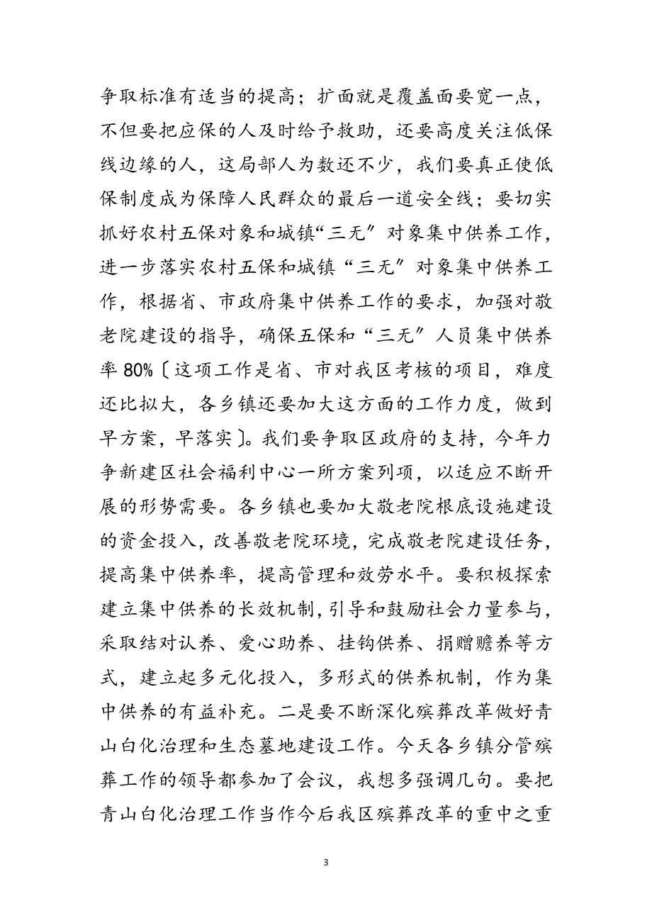 2023年区民政主持工作会议上的讲话范文.doc_第3页