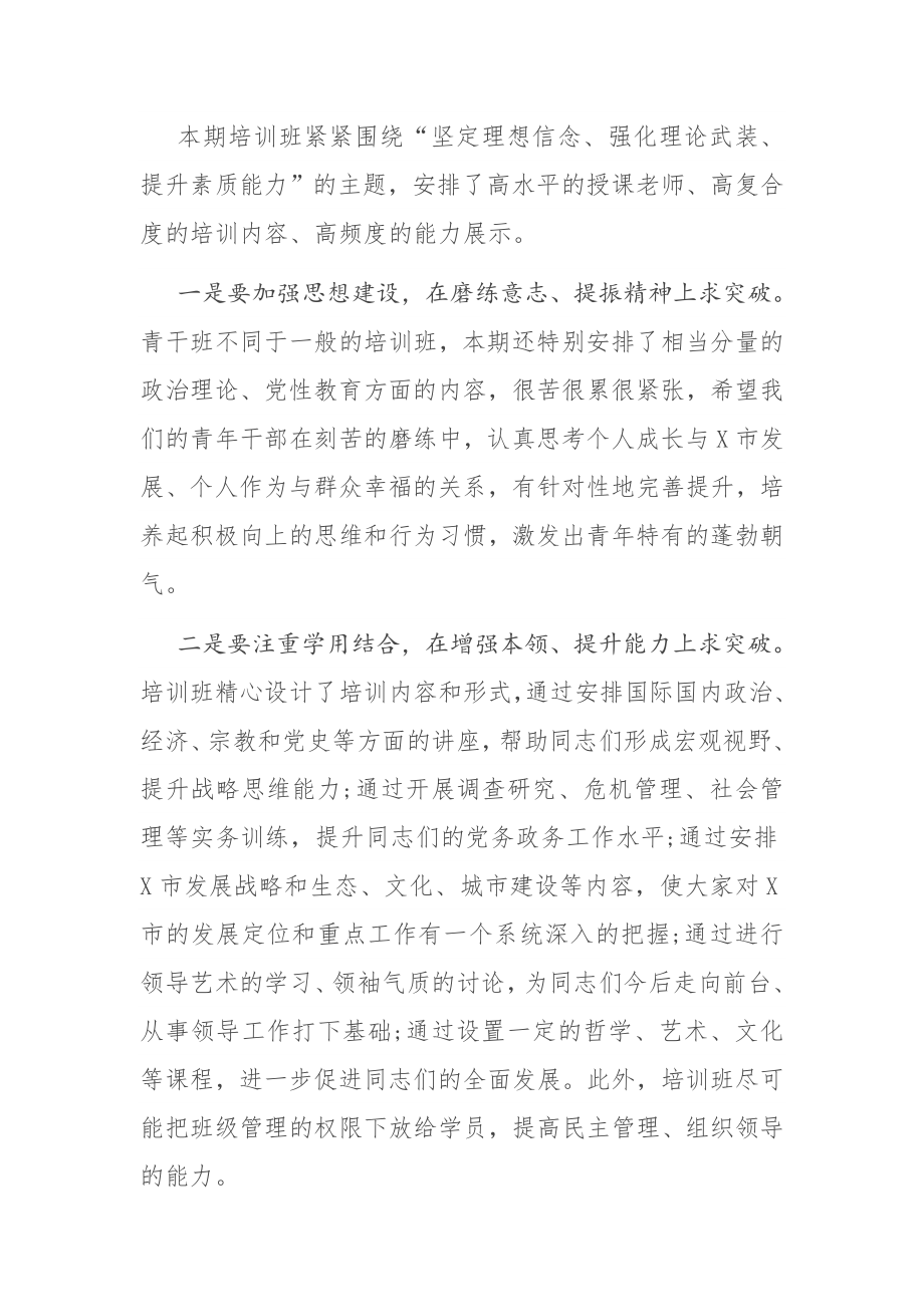 在年轻干部培训班开班式上的讲话.docx_第3页