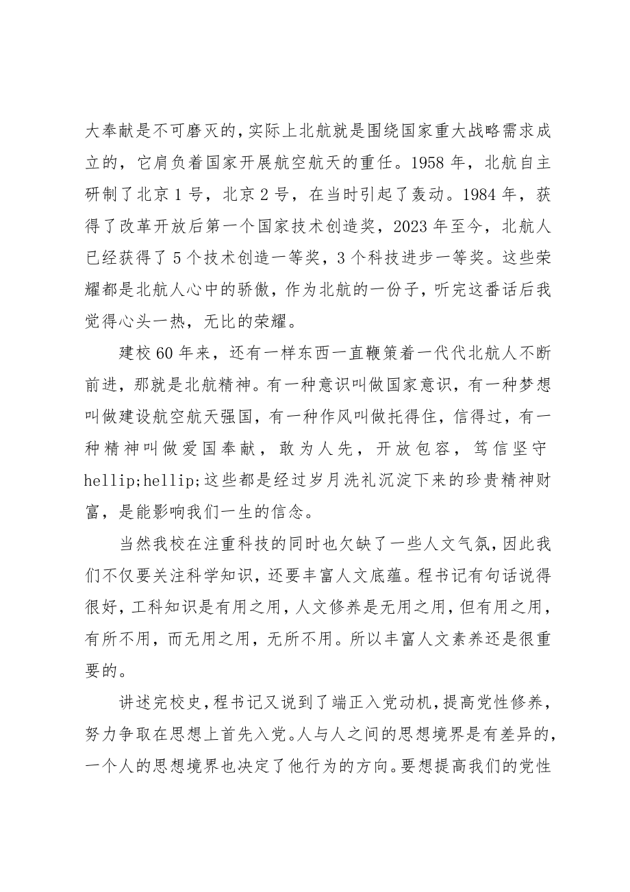 2023年党校开学典礼心得3篇.docx_第2页