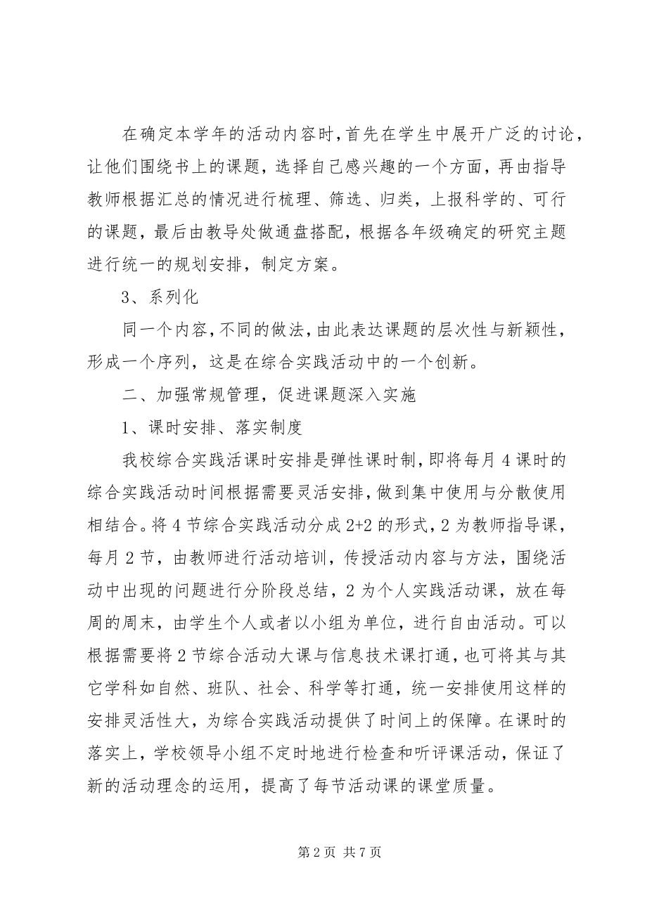 2023年乐龙小学综合实践活动总结.docx_第2页