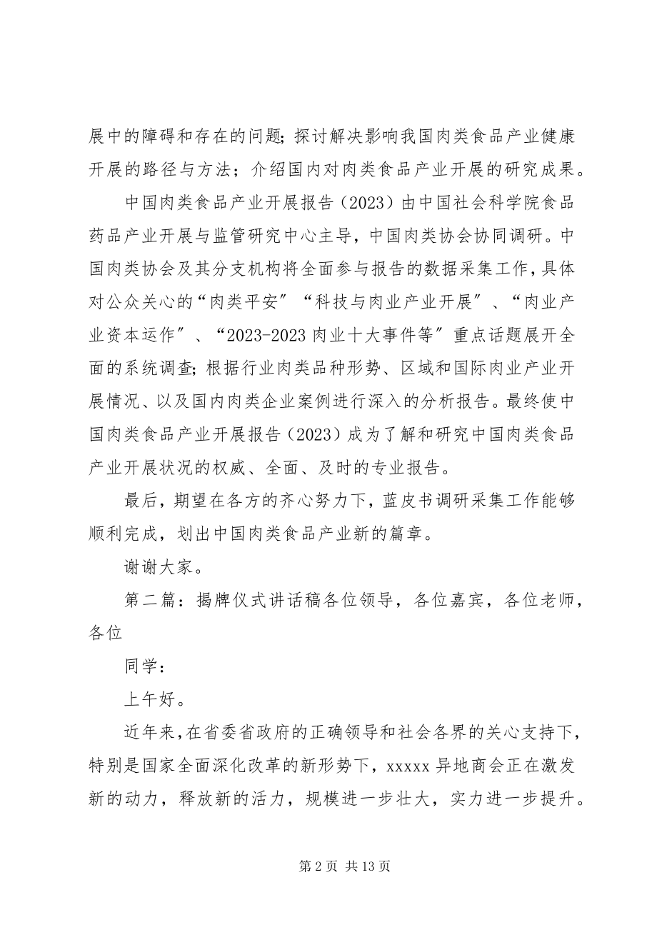 2023年蓝皮书揭牌仪式致辞稿.docx_第2页