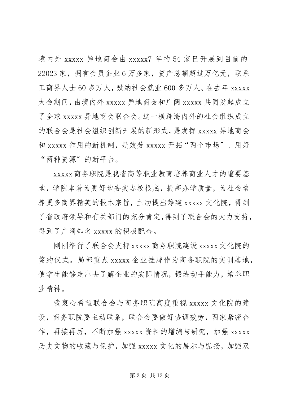 2023年蓝皮书揭牌仪式致辞稿.docx_第3页