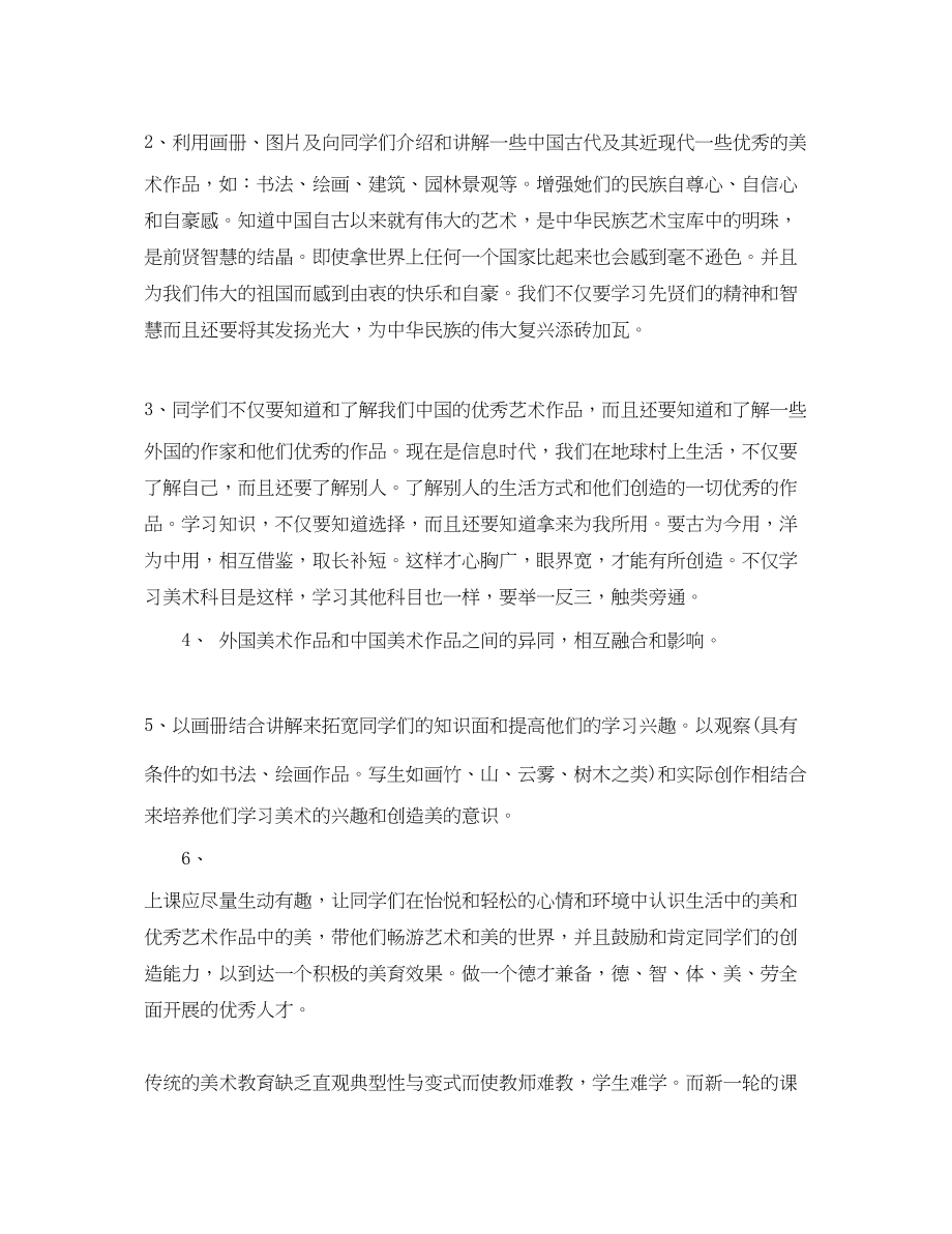 2023年第一学期美术老师的工作计划5篇.docx_第2页