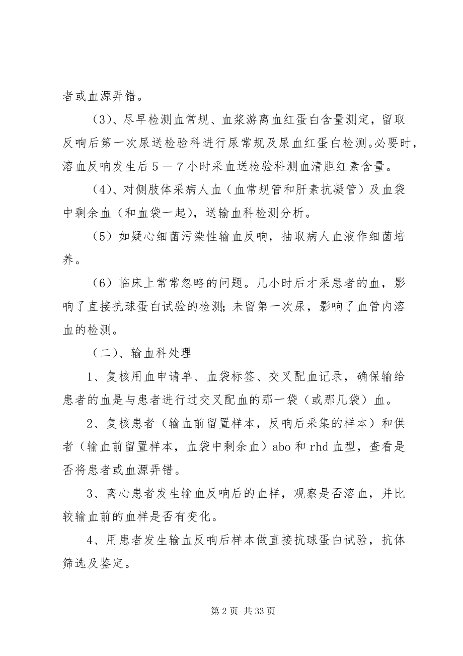 2023年输血不良反应处理规范.docx_第2页