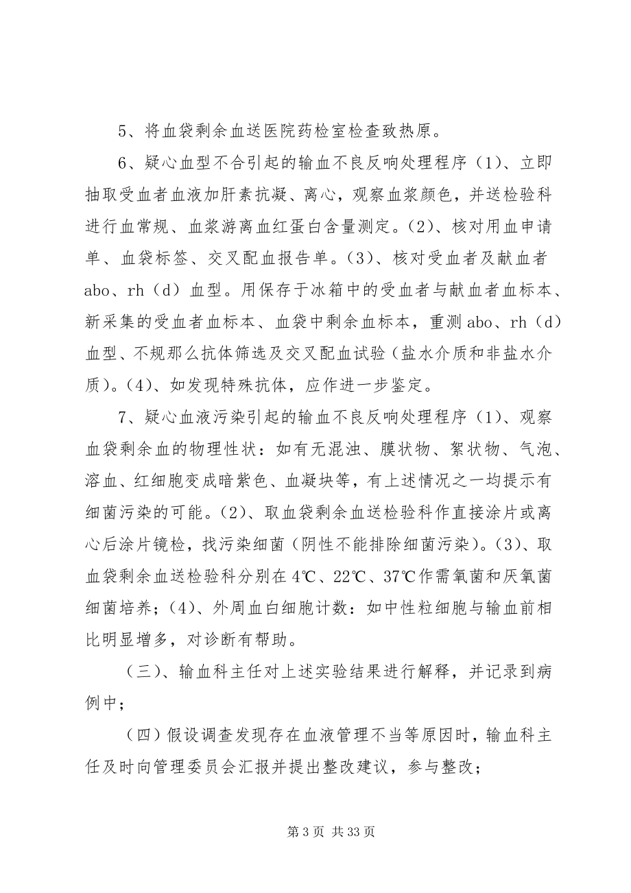 2023年输血不良反应处理规范.docx_第3页