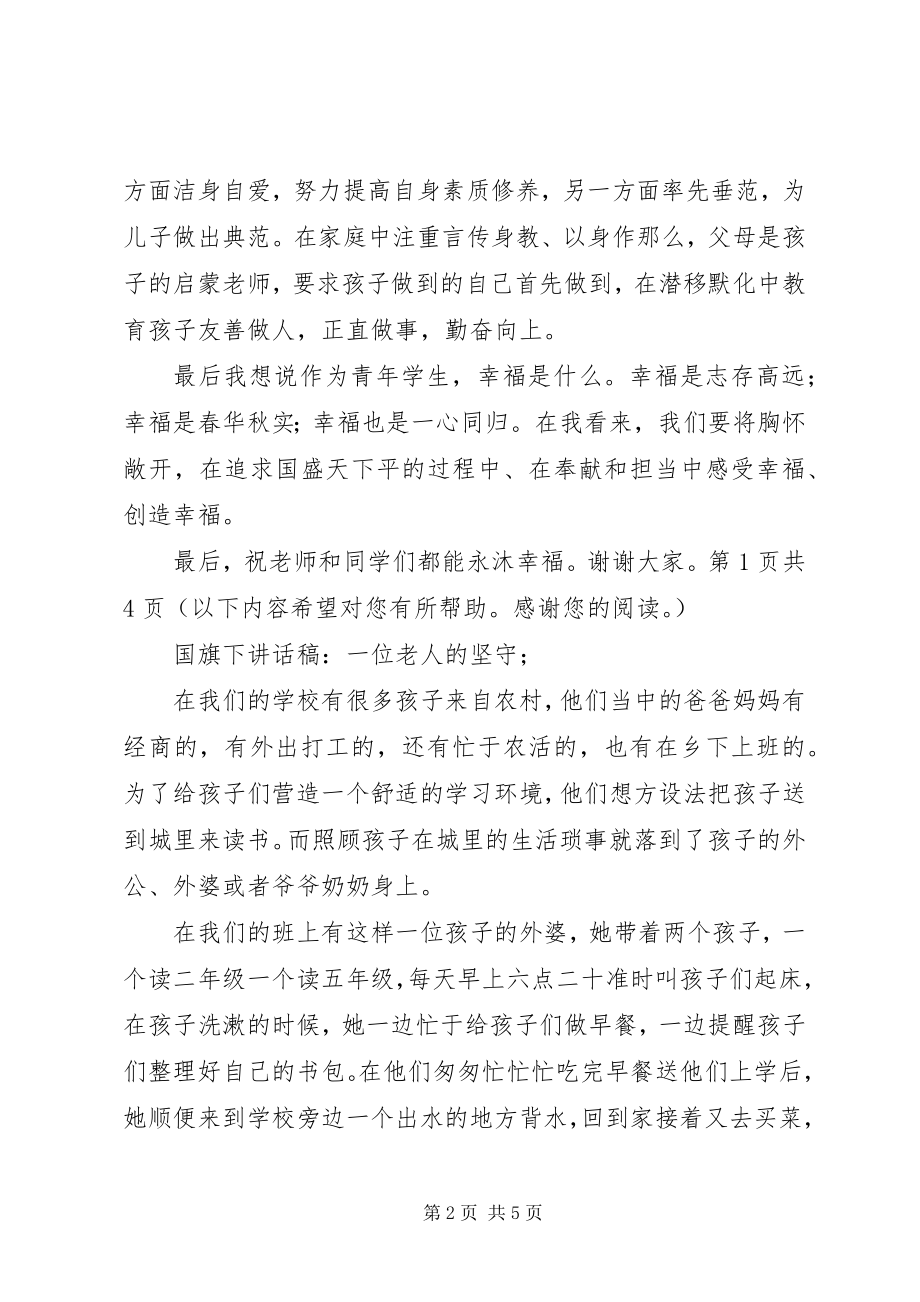 2023年马拉松老人叶伦明的坚持与坚守五篇范文.docx_第2页