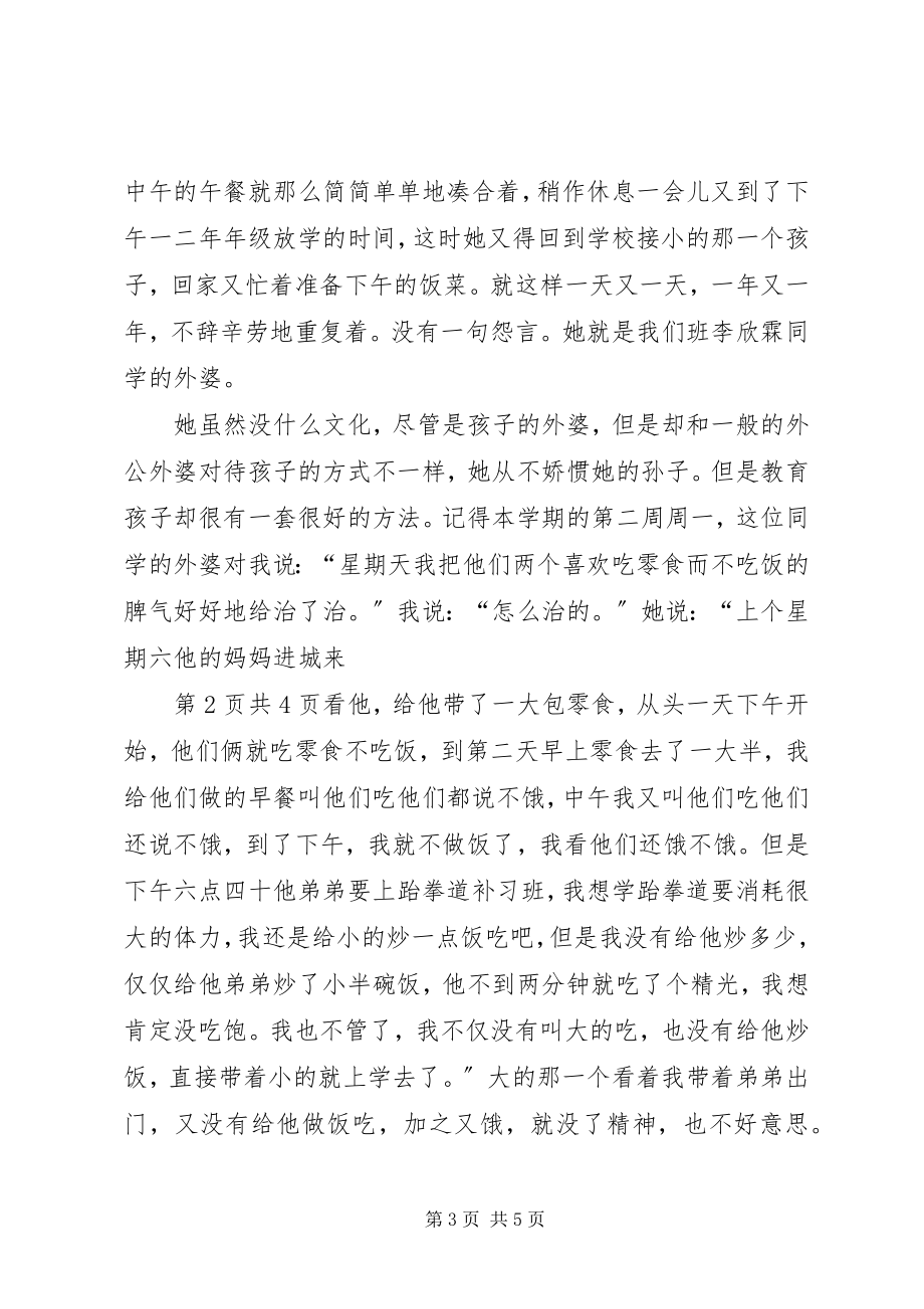 2023年马拉松老人叶伦明的坚持与坚守五篇范文.docx_第3页