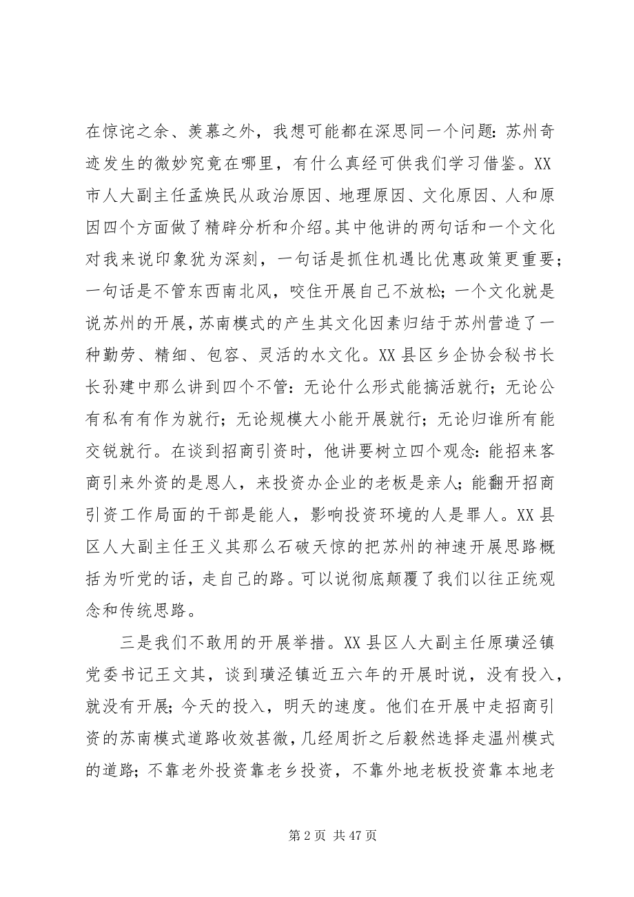 2023年苏州学习的初步体会与思考.docx_第2页