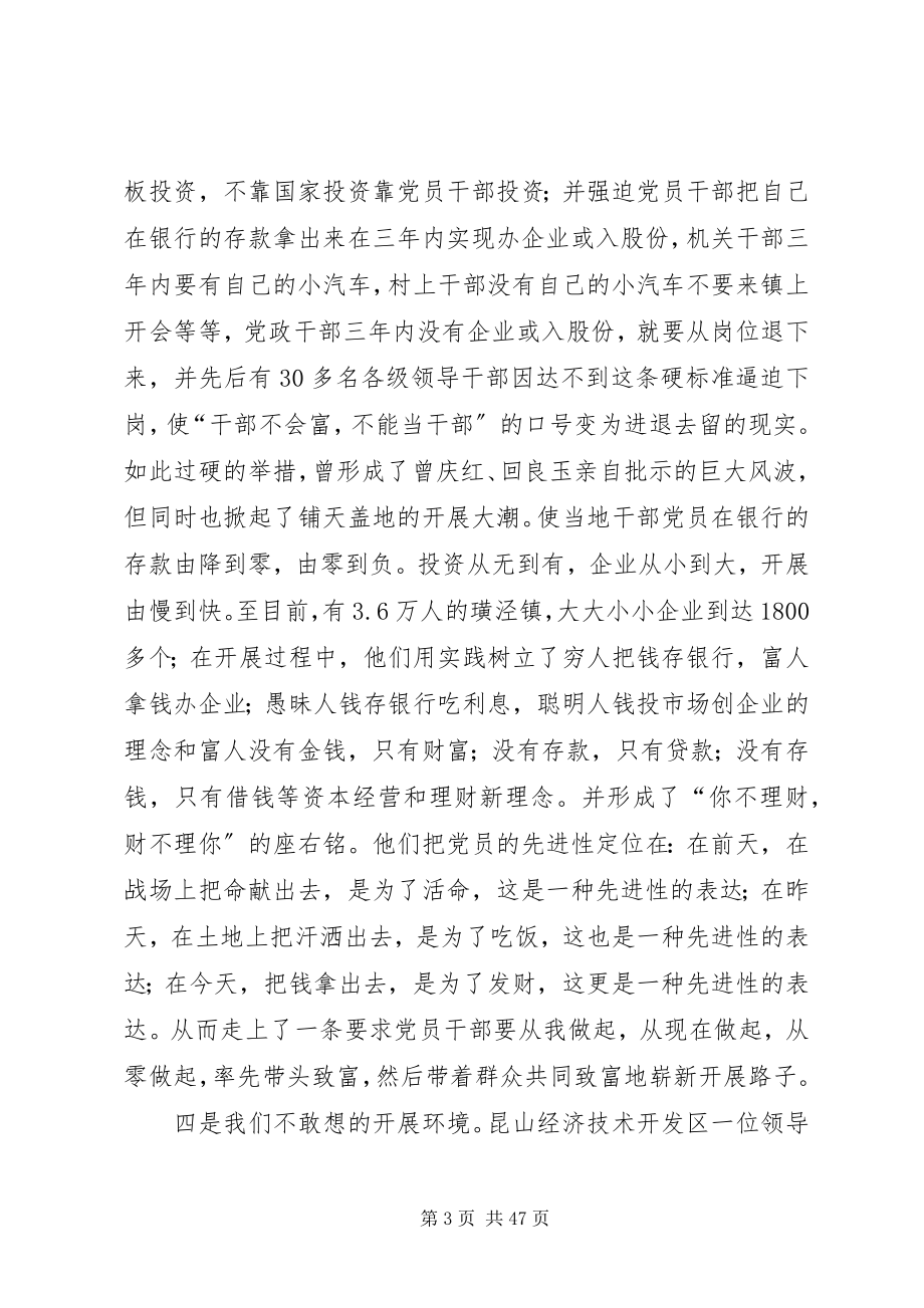 2023年苏州学习的初步体会与思考.docx_第3页