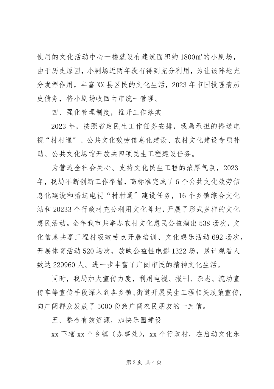 2023年公共文化建设工作情况汇报.docx_第2页