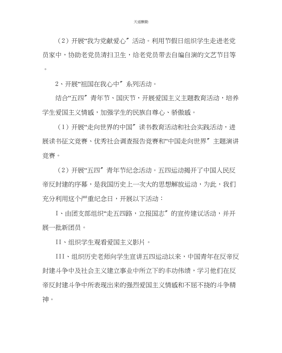 2023年政教处开展六爱主题教育活动实施方案.docx_第2页