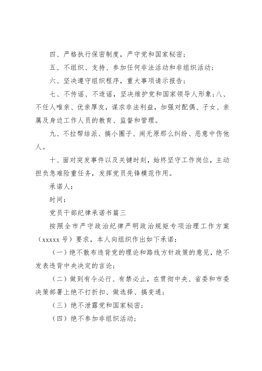 2023年党员干部纪律承诺书.docx_第3页