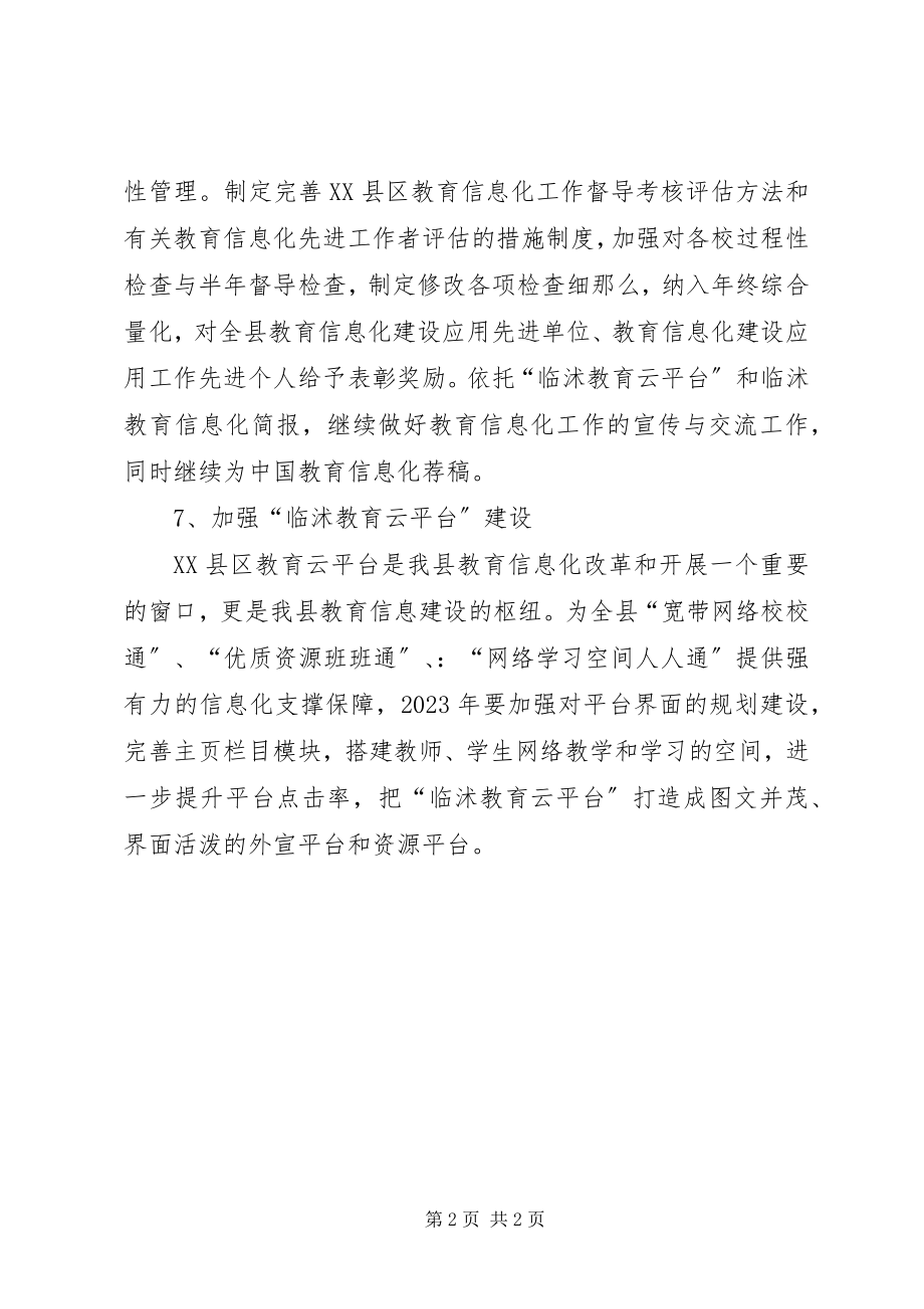 2023年个人工作的计划.docx_第2页