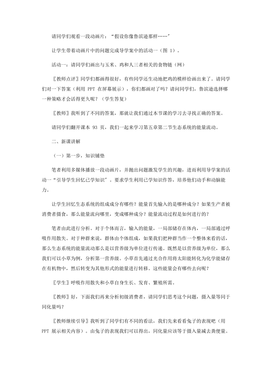 2023年注重多元教学　提升高效课堂.docx_第2页