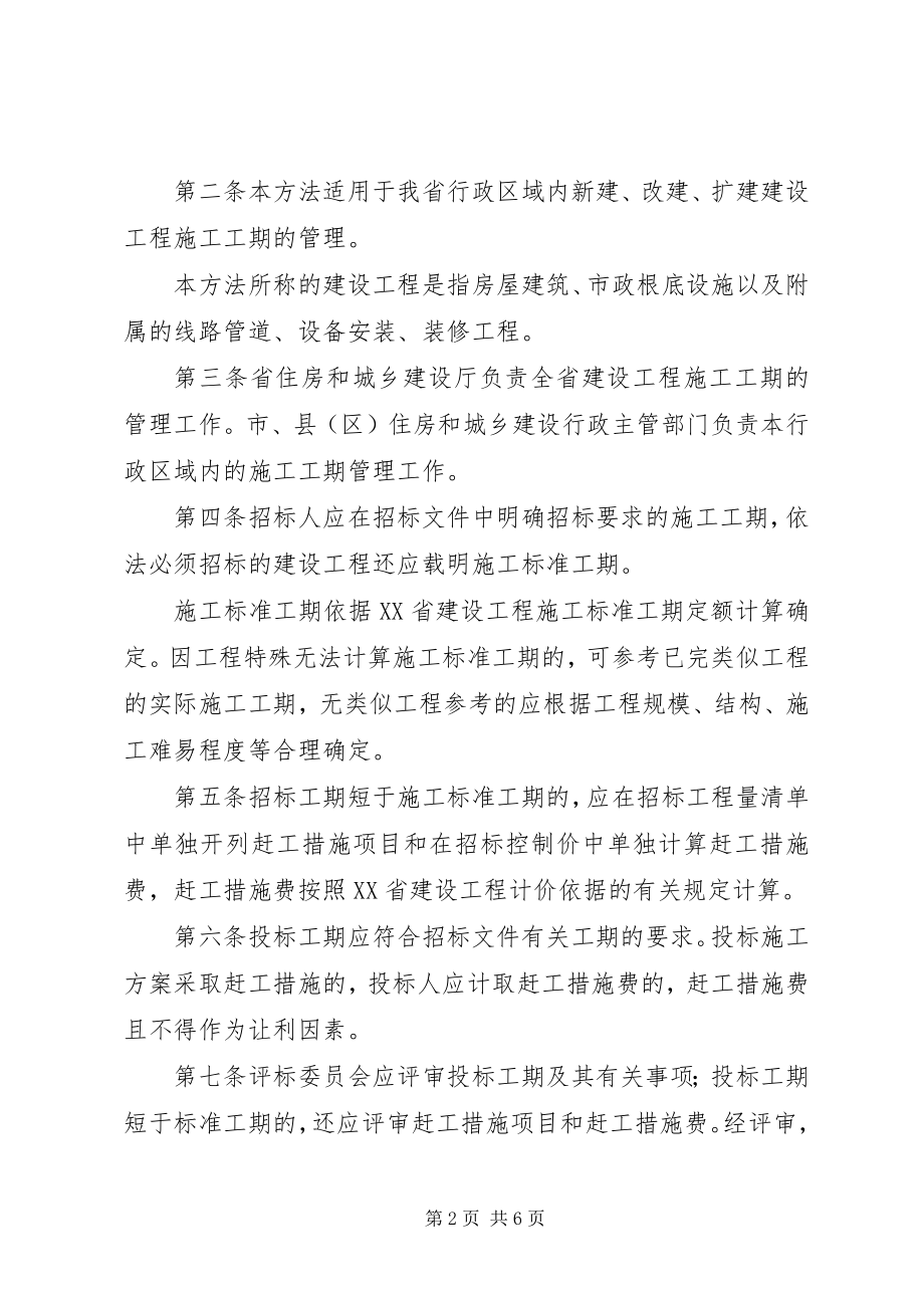 2023年XX省住房和城乡建设厅关于省外建设工程企业和人员进粤信息备案的管理办法本站.docx_第2页