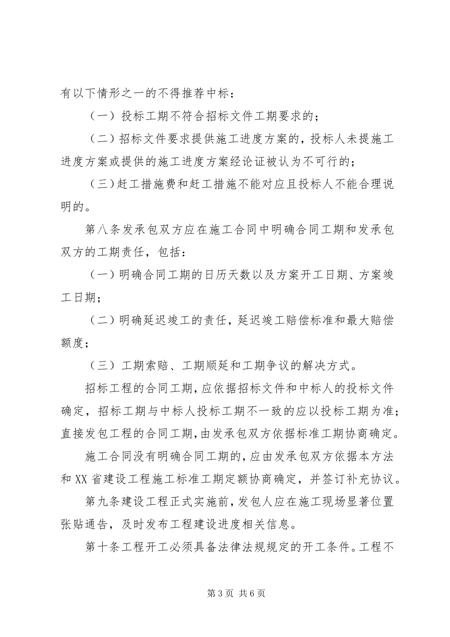 2023年XX省住房和城乡建设厅关于省外建设工程企业和人员进粤信息备案的管理办法本站.docx_第3页