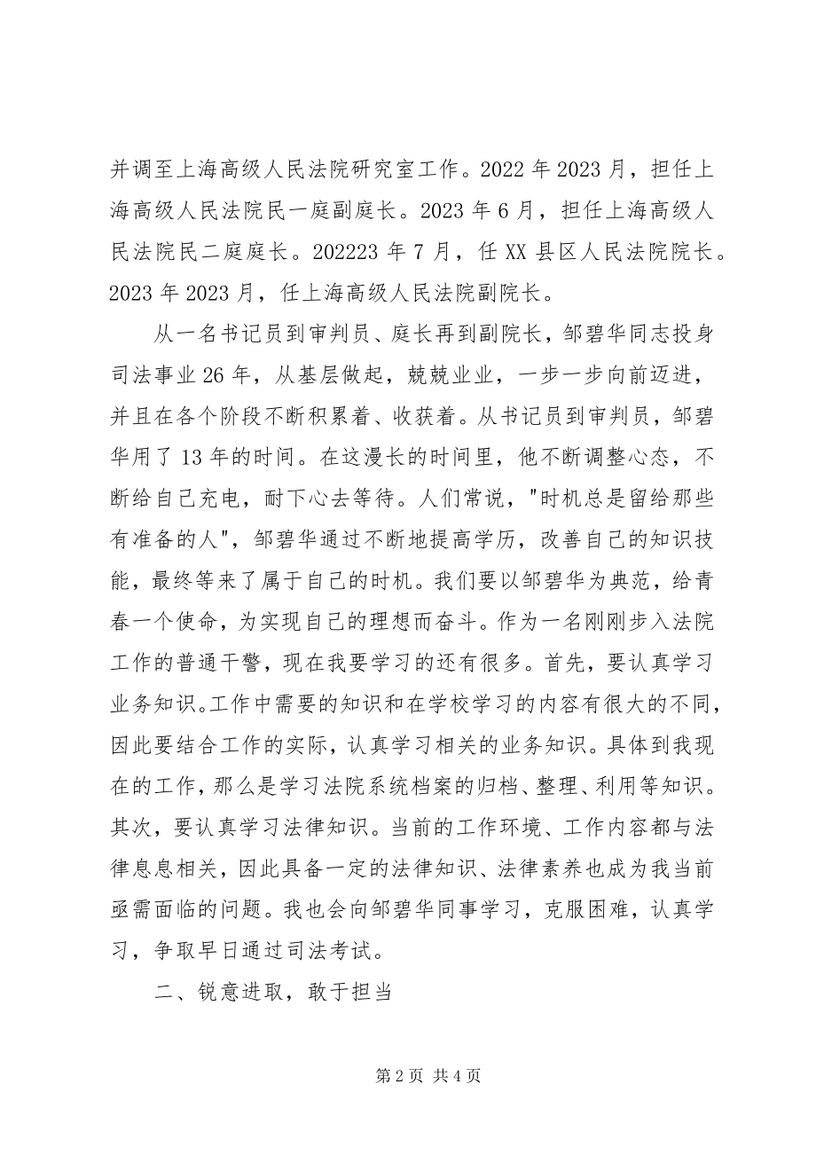 2023年学习邹碧华事迹心得.docx_第2页