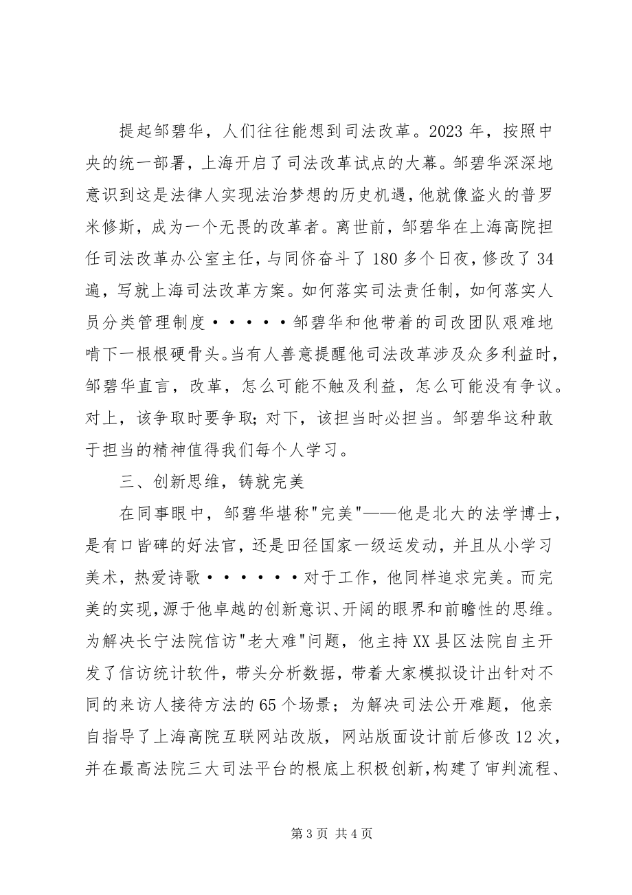 2023年学习邹碧华事迹心得.docx_第3页