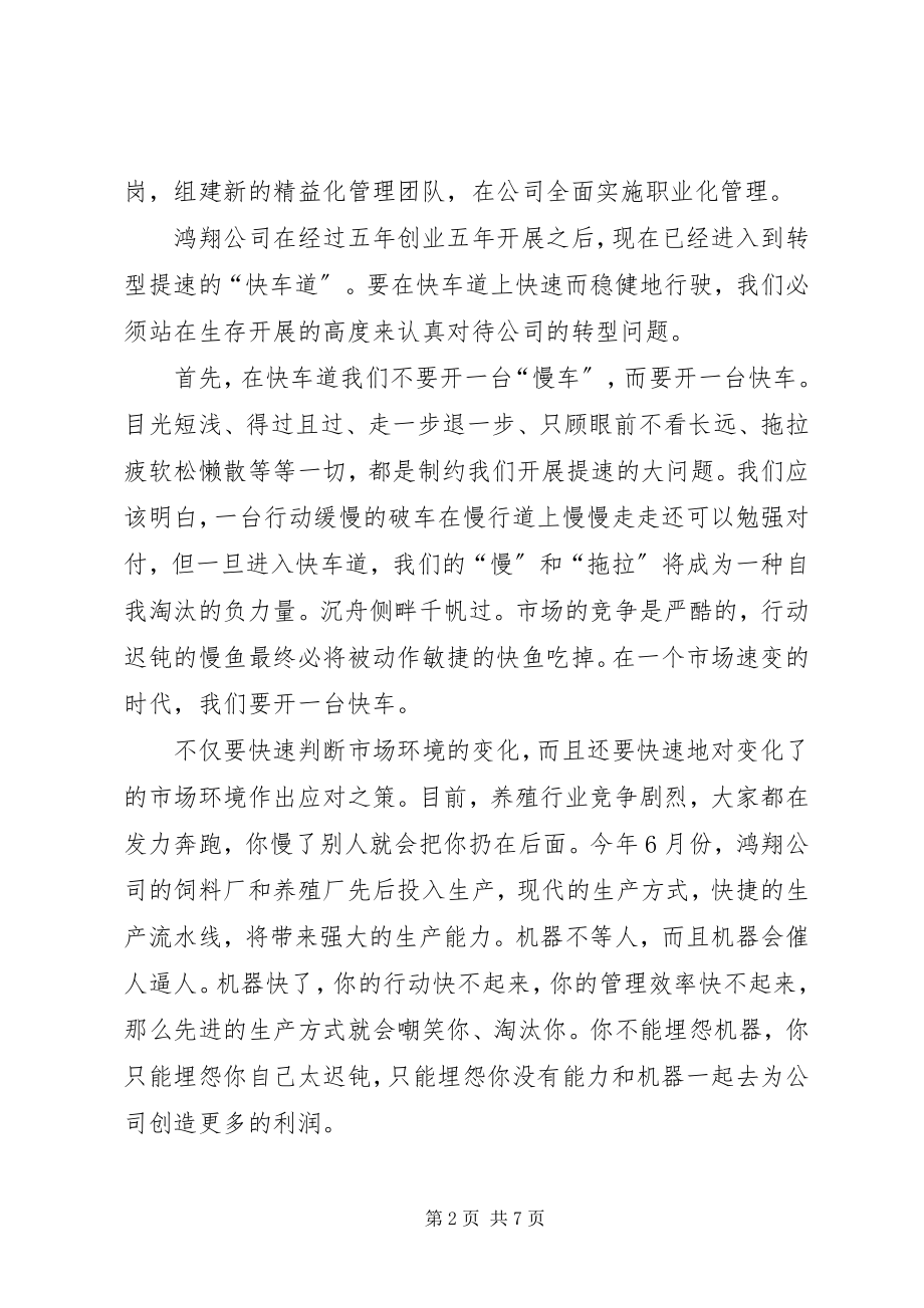 2023年公司转型动员会讲话稿.docx_第2页