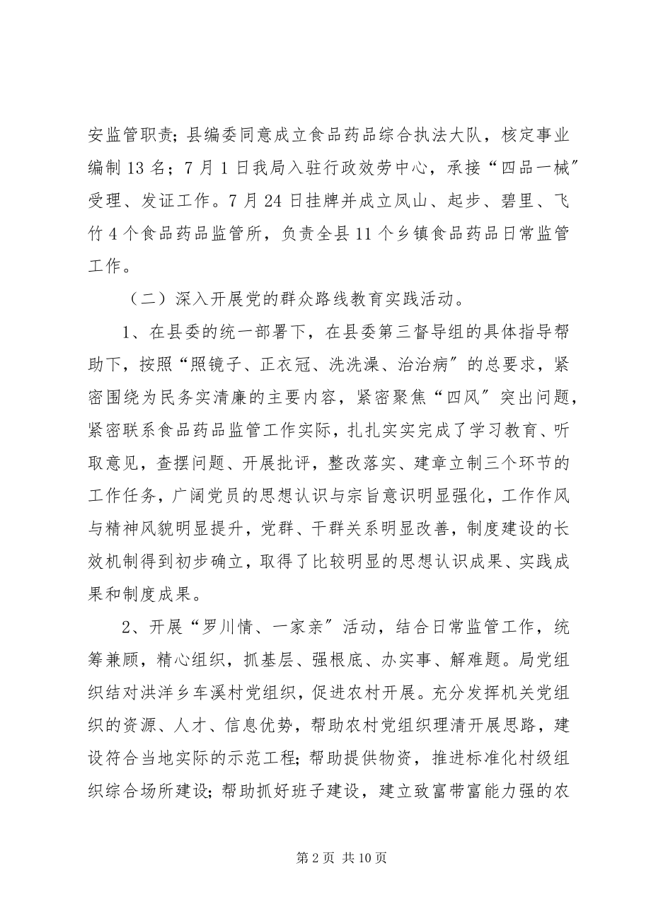 2023年县食药监局工作总结及工作计划.docx_第2页