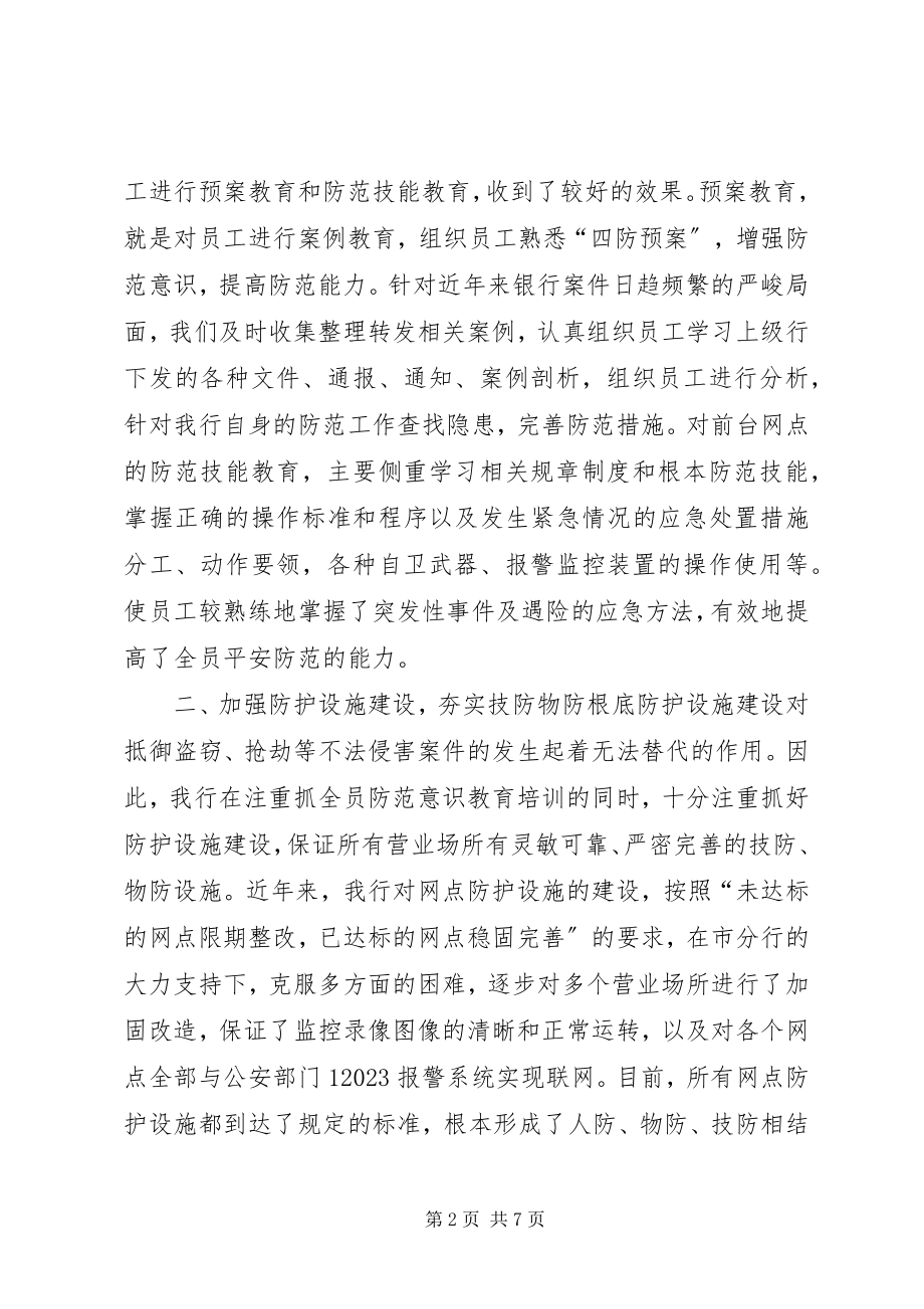 2023年安全保卫工作心得新编.docx_第2页