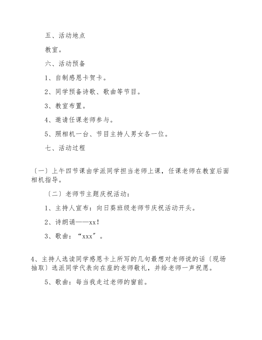 2023年教师节主题策划方案示例.doc_第2页